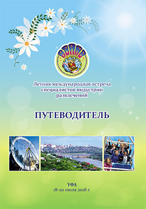 THE GUIDE of the Summer Forum in Ufa